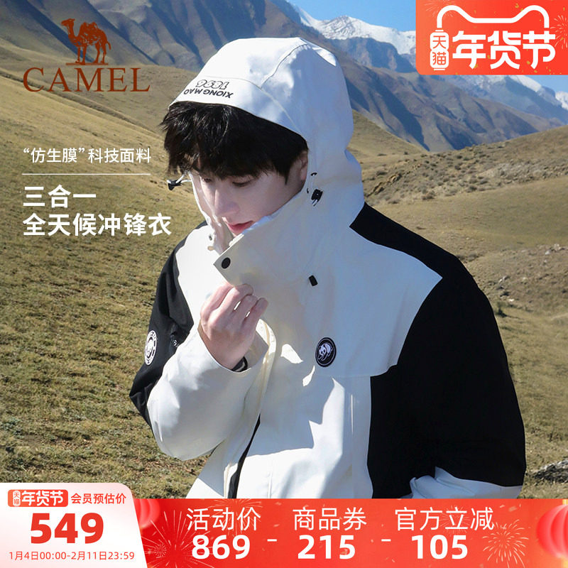 骆驼熊猫系列户外冲锋衣男款三合一2025新款防风防水登山外套情侣