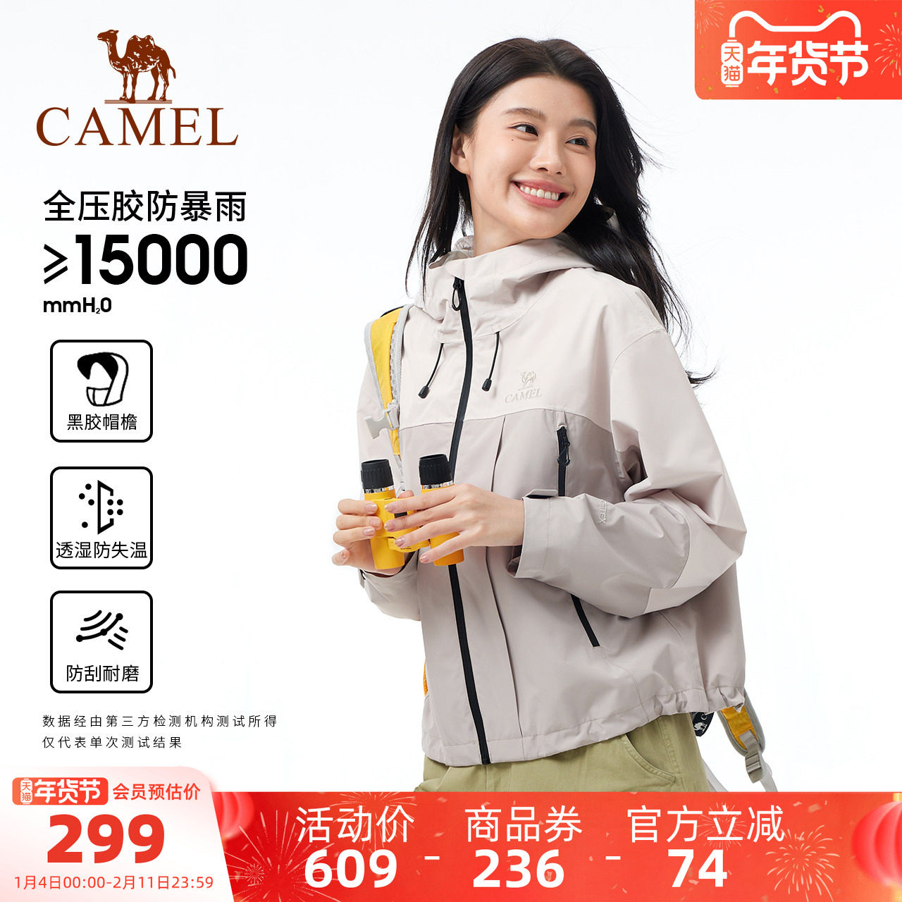 骆驼户外冲锋衣女短款暴雨级防风防水单冲外套2025年春黑胶防晒服