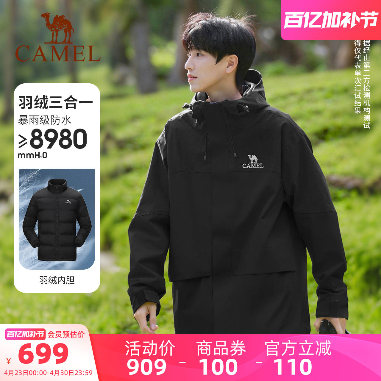 骆驼飙燃冲锋衣男三合一排骨羽绒服春季新款户外三防登山服外套女