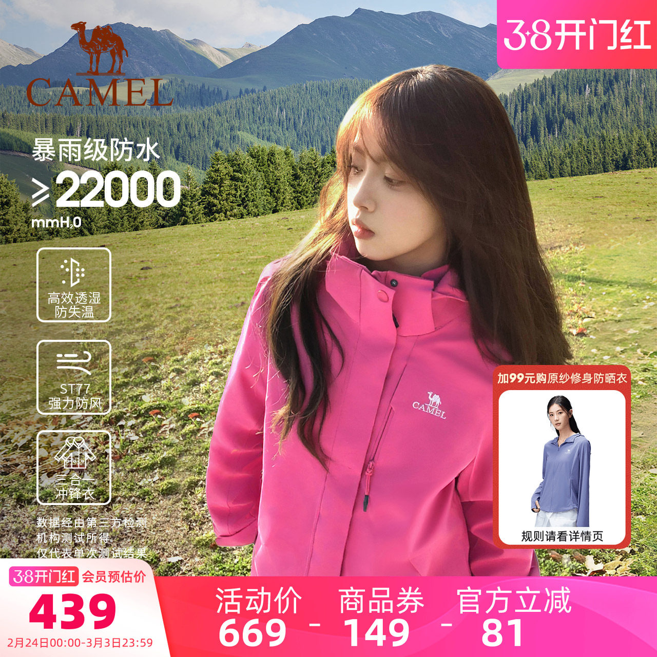 骆驼户外紫玫红色冲锋衣女暴雨防水防风外套男三合一加厚款登山服