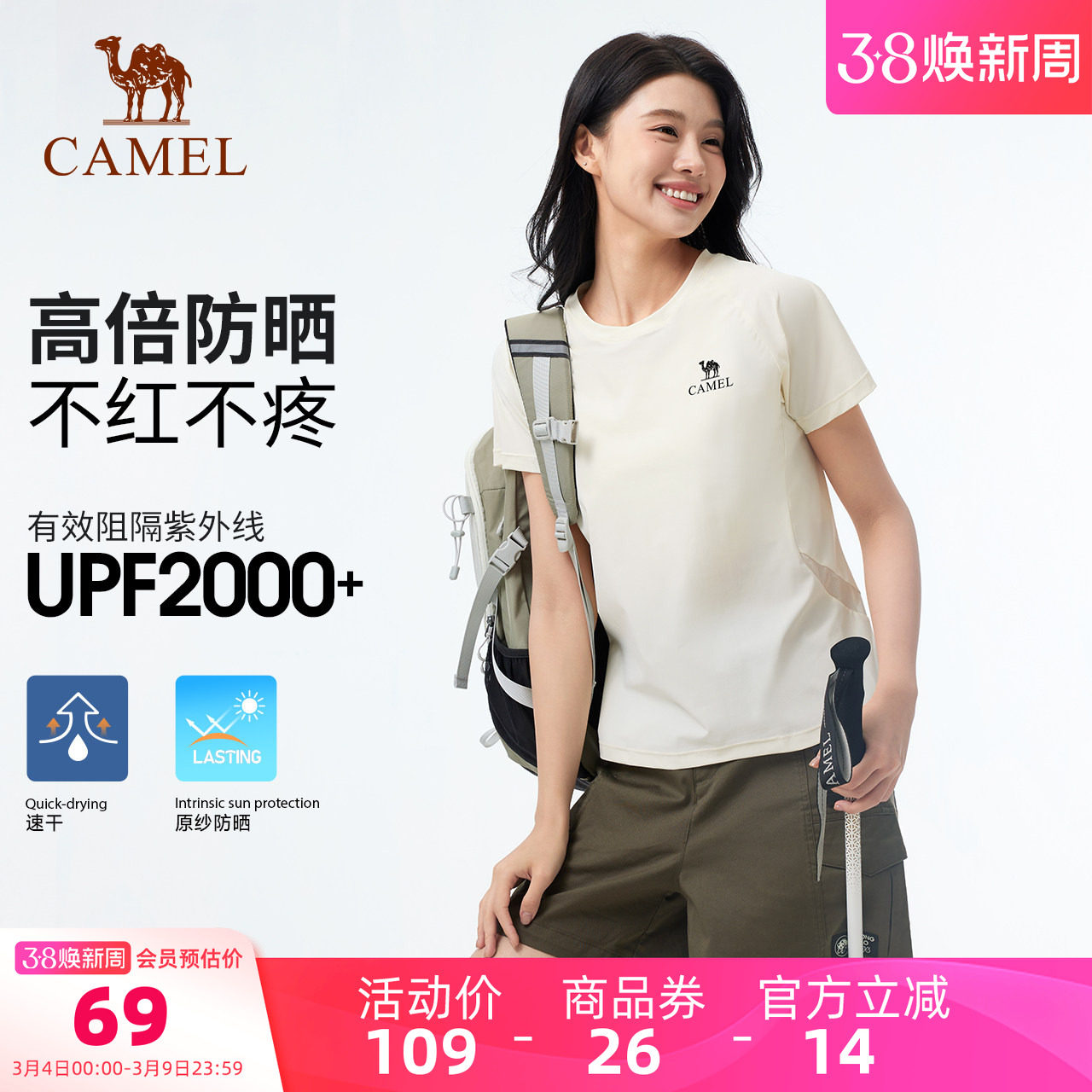 【原纱防晒】骆驼户外速干T恤女夏季短袖圆领弹力透气吸湿凉感t男