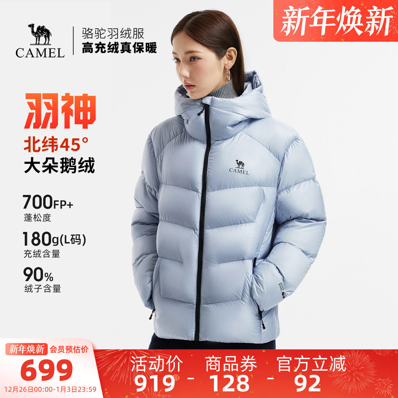 【鹅绒】骆驼羽神羽绒服女装加厚短款冬新款保暖连帽鹅绒羽绒外套