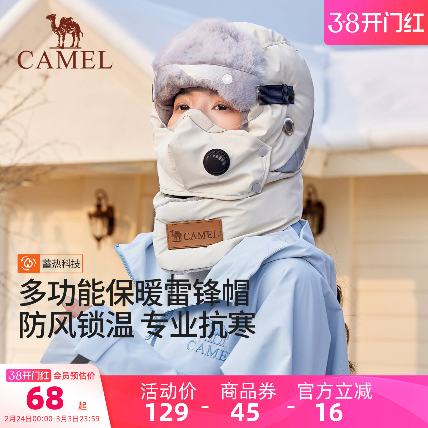 骆驼骑车保暖雷锋帽护耳头套68元