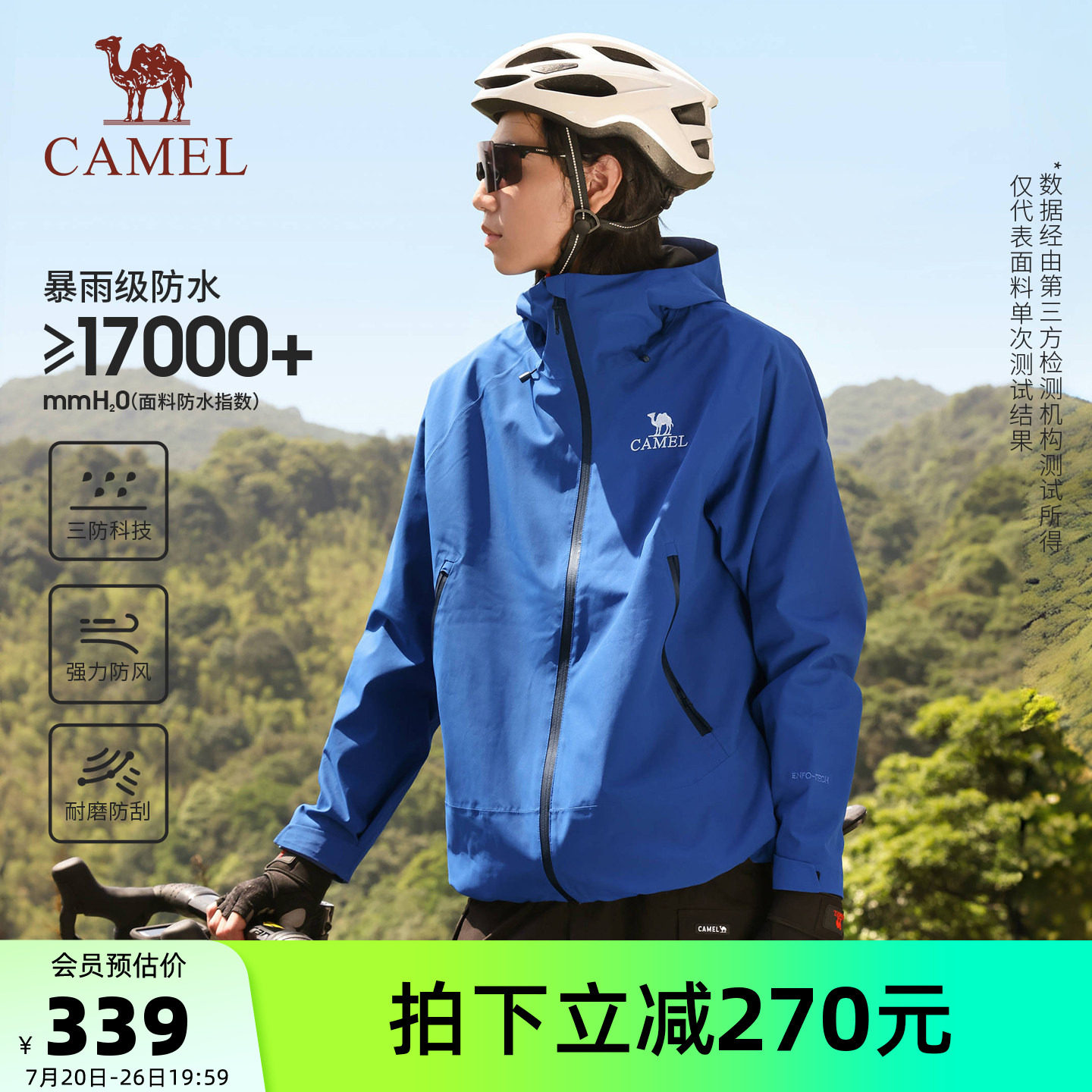 骆驼户外蓝色硬壳冲锋衣男女三防防风暴雨防水外套骑行旅游登山服