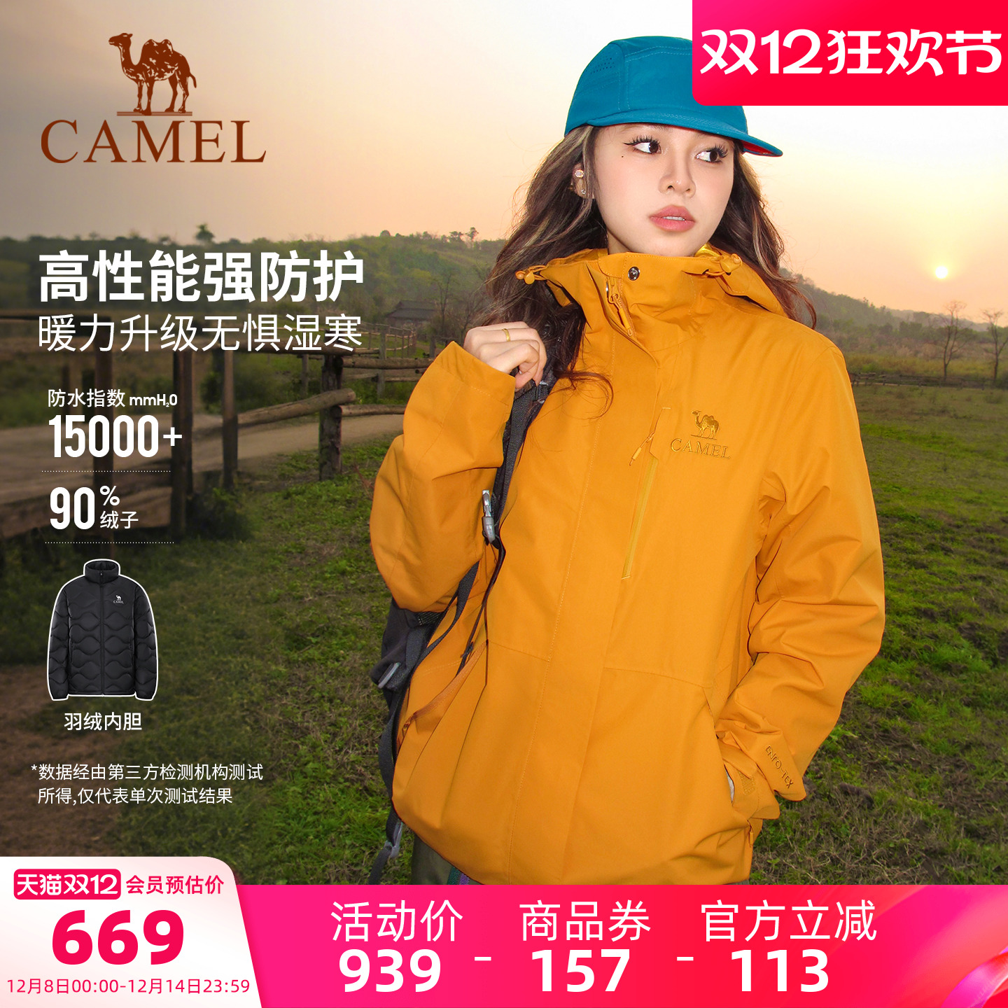 [羽绒版]骆驼王者凯甲羽绒服冲锋衣三合一男女新款外套户外登山服