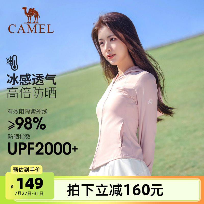 骆驼冷白皮户外防晒衣女2025春夏短款显瘦收腰速干防晒服外套