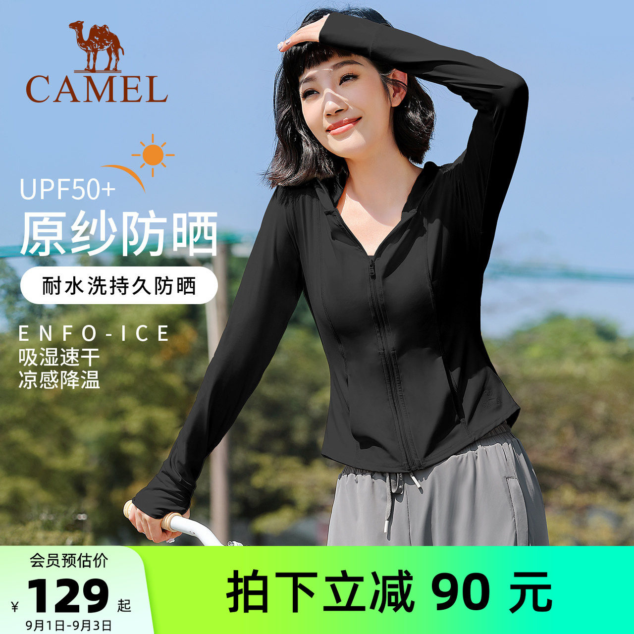 骆驼修身防晒衣速干凉感运动外套图片