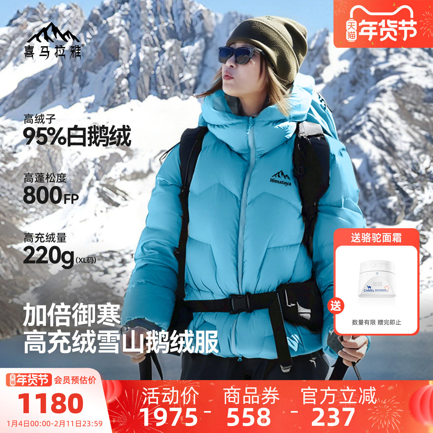 骆驼喜马拉雅玉龙鹅绒羽绒服女25新款保暖户外雪山冬季拒水外套男,户外/登山/野营/旅行用品,羽绒衣,淘宝优惠券,粉丝福利购,淘宝优惠卷