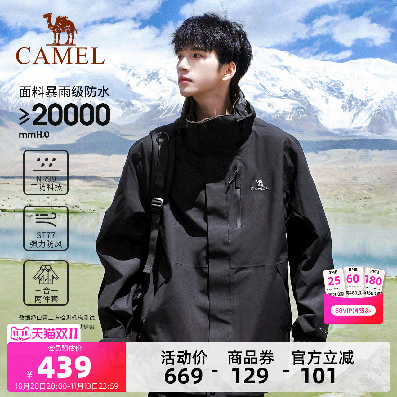 骆驼三防滑雪服男女同款2025秋冬新款防风防雨冲锋衣保暖休闲外套