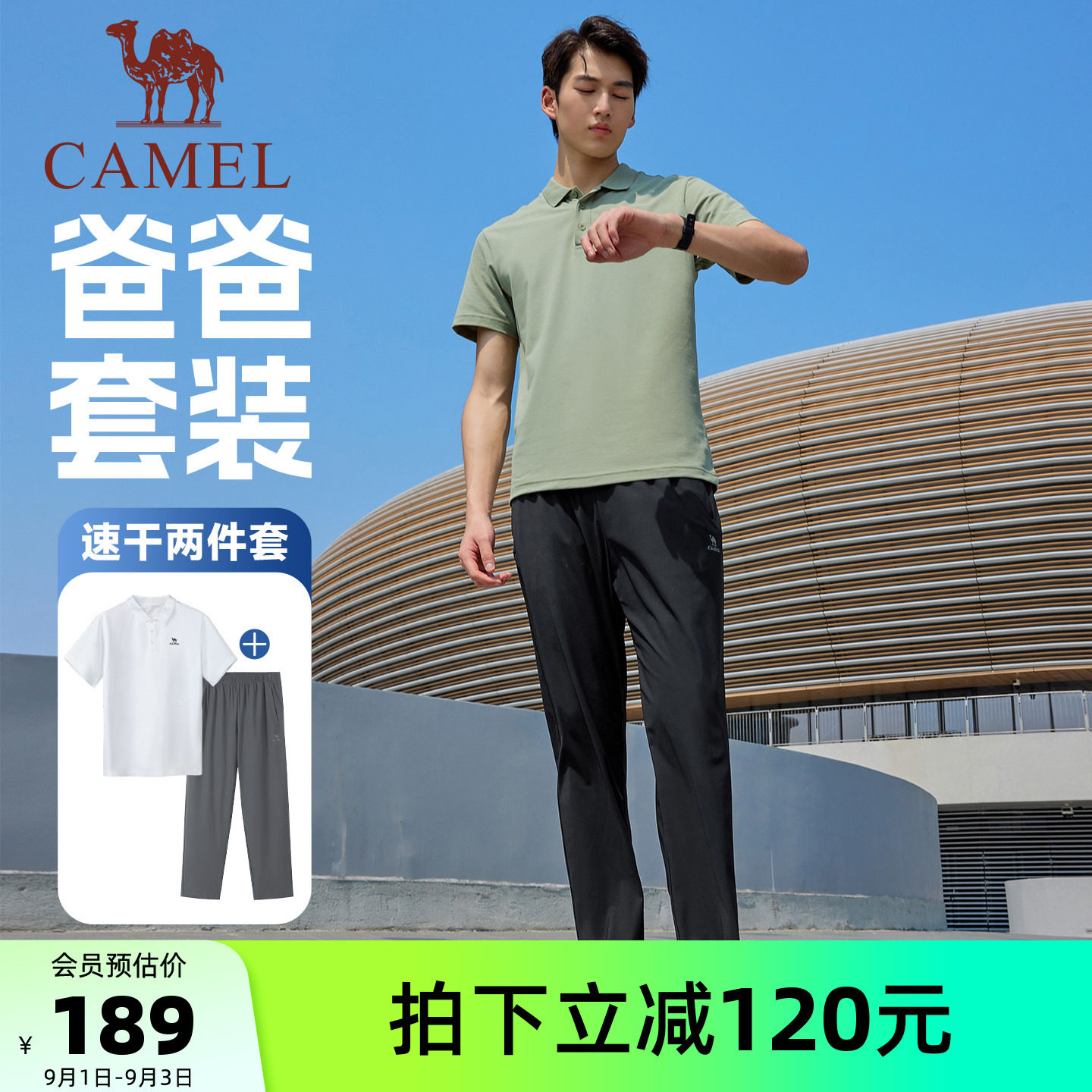 骆驼运动薄款POLO衫套装爸爸衣服