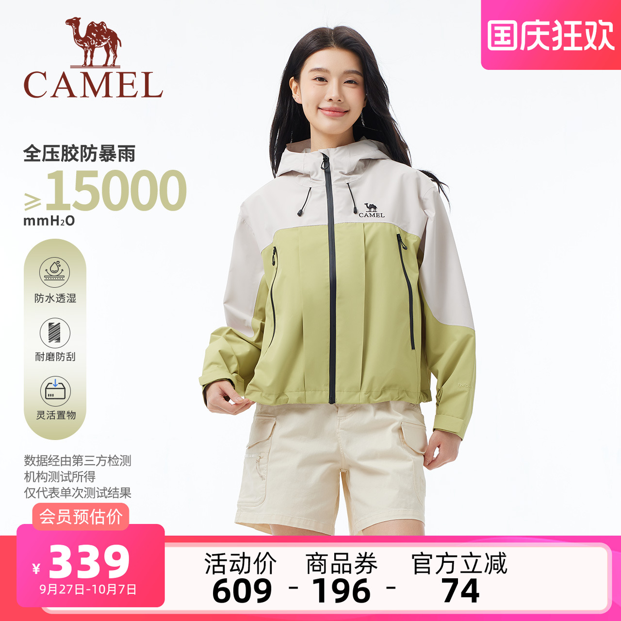 骆驼女装三防冲锋衣外套