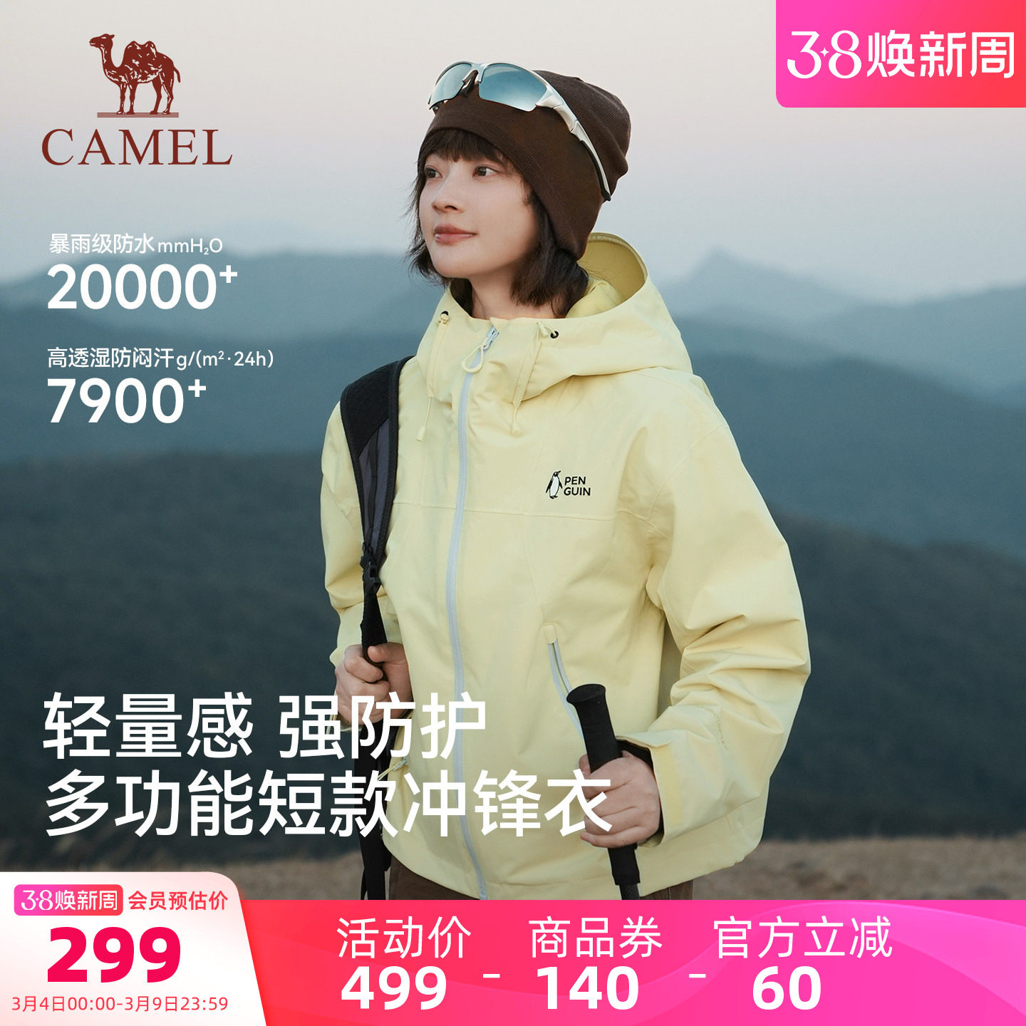 企鹅户外短款冲锋衣女外套小个子2026新款防风防水好看徒步登山服