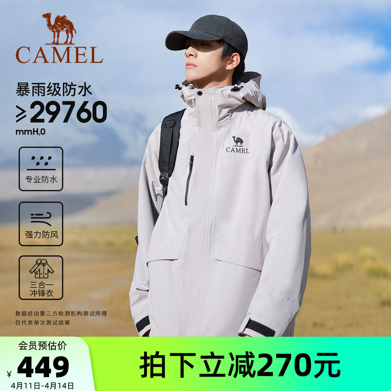 骆驼户外三合一冲锋衣男款加绒加厚可拆卸抓绒内胆防风防水外套女