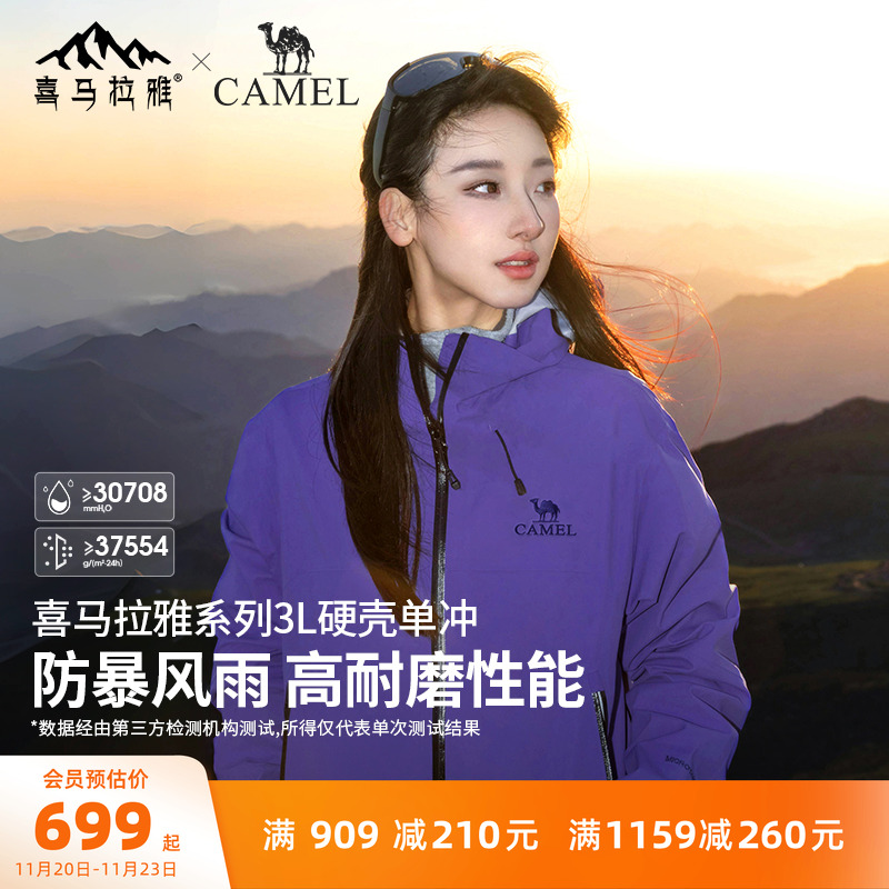 高海拔攀登远征探险硬壳冲锋衣