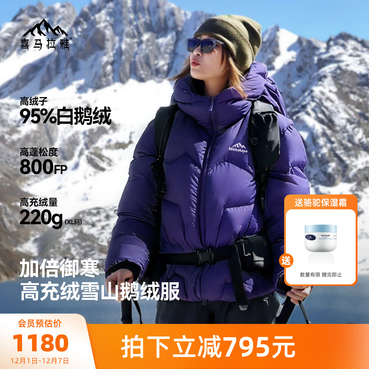 骆驼喜马拉雅玉龙羽绒服800蓬