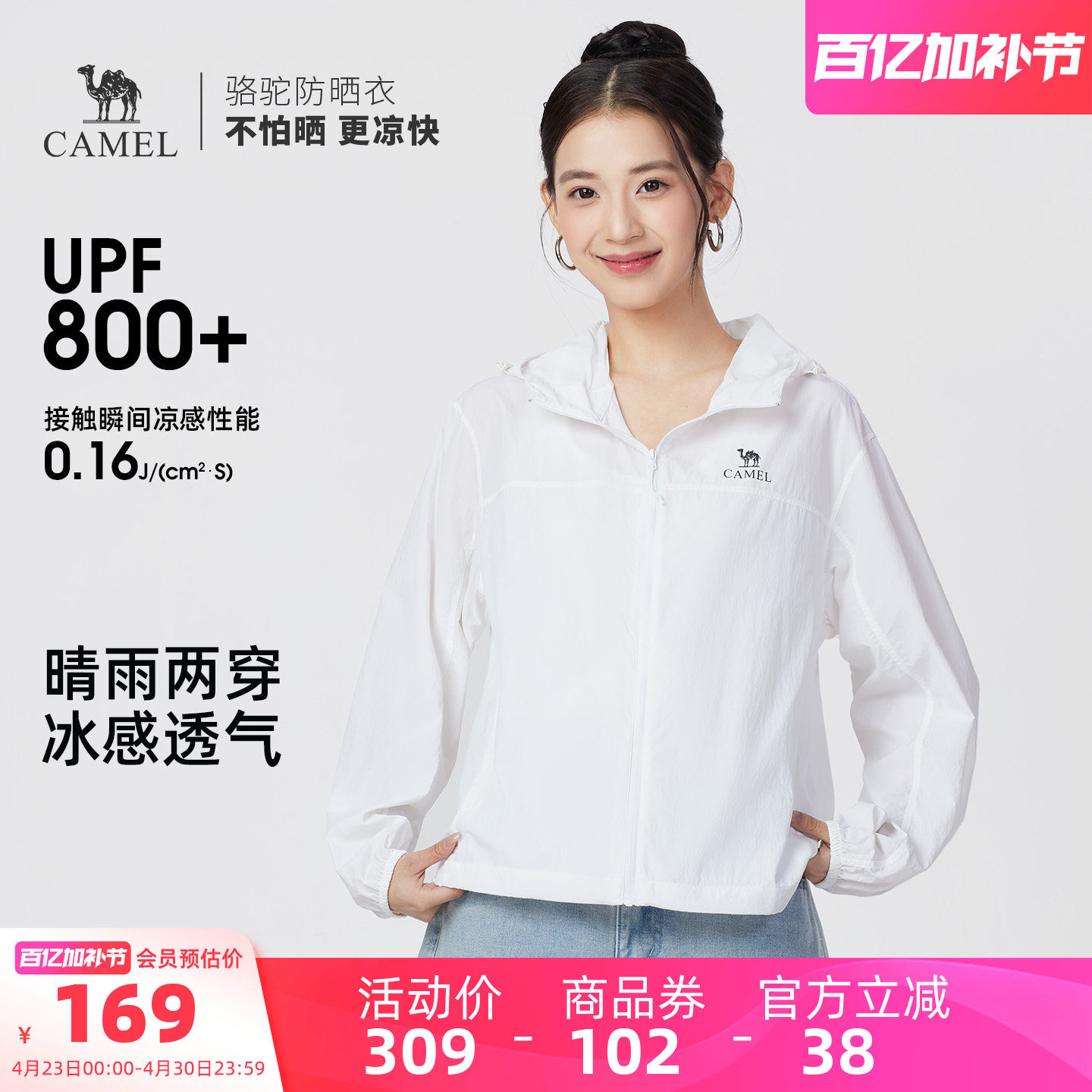 骆驼女装防晒衣女2026年夏季新款短款原纱透气凉感户外防晒服外套