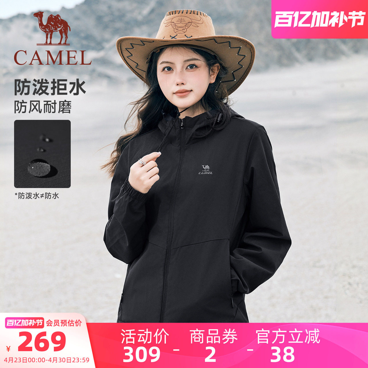 骆驼运动外套女春季连帽外套薄绒户外登山防泼水防风黑色夹克男