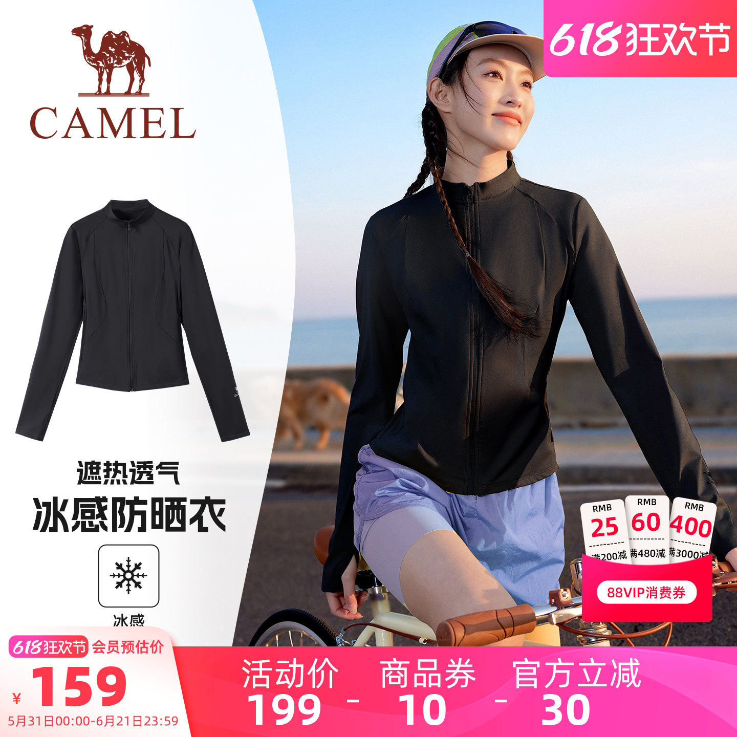 骆驼运动修身短款防晒衣女26夏季新款骑行服立领户外凉感防晒服