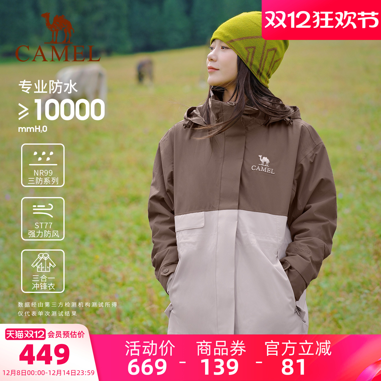 天选铠甲骆驼冲锋衣外套三合一