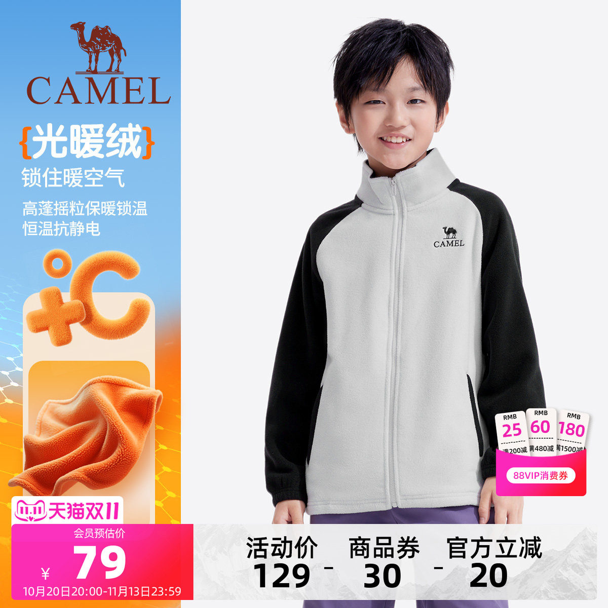 小骆驼男童摇粒绒外套户外休闲保暖中大童立领上衣休闲儿童抓绒衣