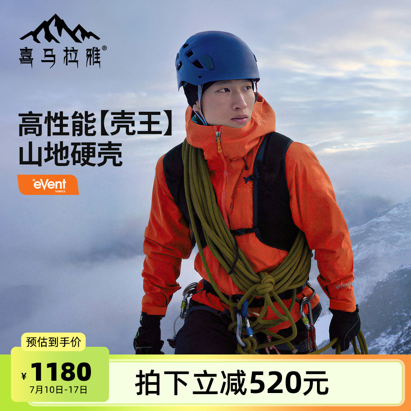 [骆驼喜马拉雅系列]壳王山地硬壳冲锋衣eVent户外专业防水登山服