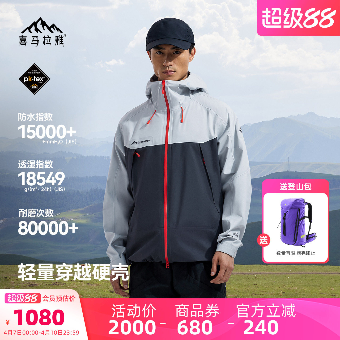 喜马拉雅H3500夏特冲锋衣户外男款硬壳2026春季新款防风防水外套