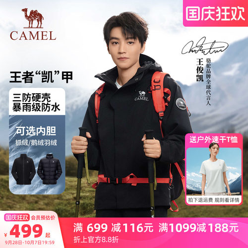 骆驼冲锋衣王者凯甲ICON三合一