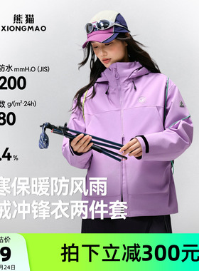骆驼熊猫三合一冲锋衣女款2026新款秋冬户外防水防风紫色登山外套