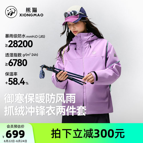 骆驼熊猫三合一冲锋衣女款2026新款秋冬户外防水防风紫色登山外套