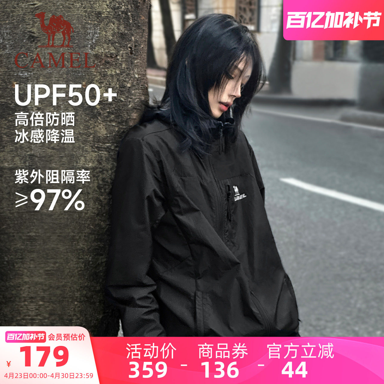 【骆驼雪壳】防晒衣夏季外套男女情侣款户外登山服防泼水夹克外套