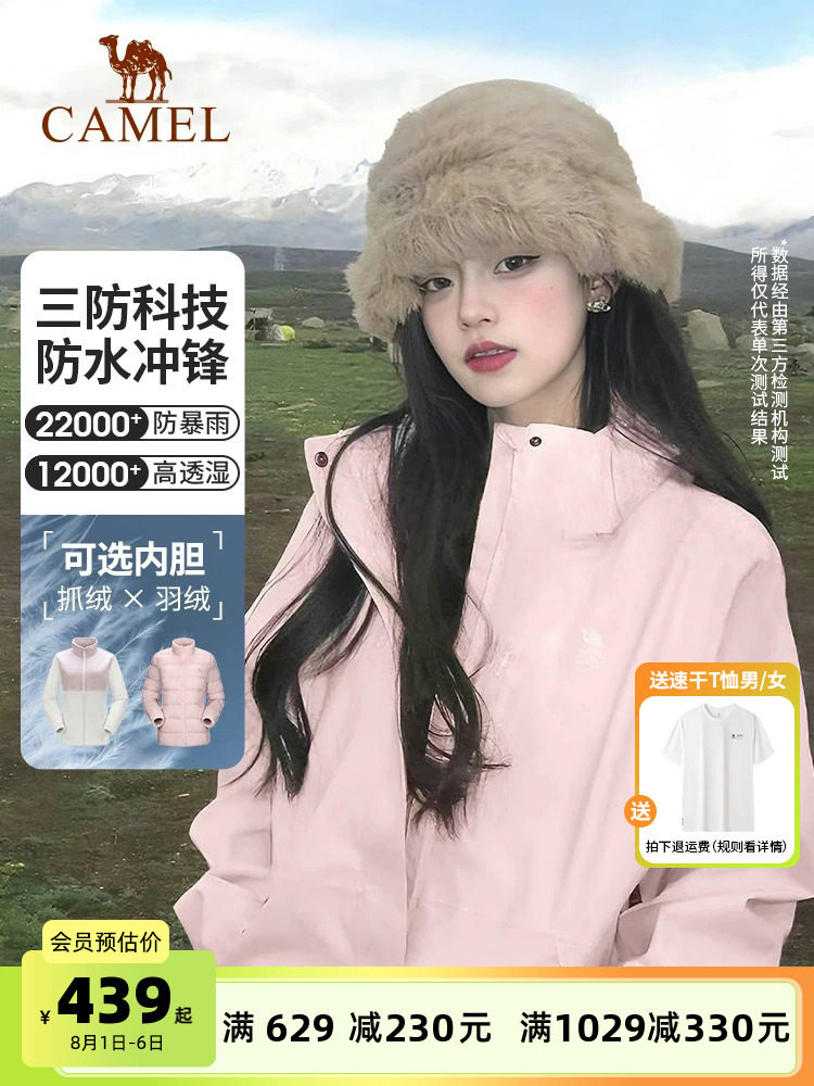 Весенняя уличная куртка pink camel для мужчин и женщин, новая розовая куртка "три в одном", ветрозащитный и водонепроницаемый альпинистский костюм Изображение 1
