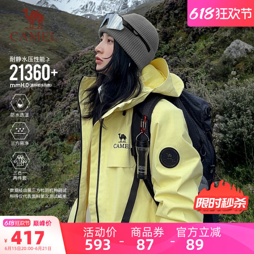 骆驼雨神冲锋衣2.0版三合一外套