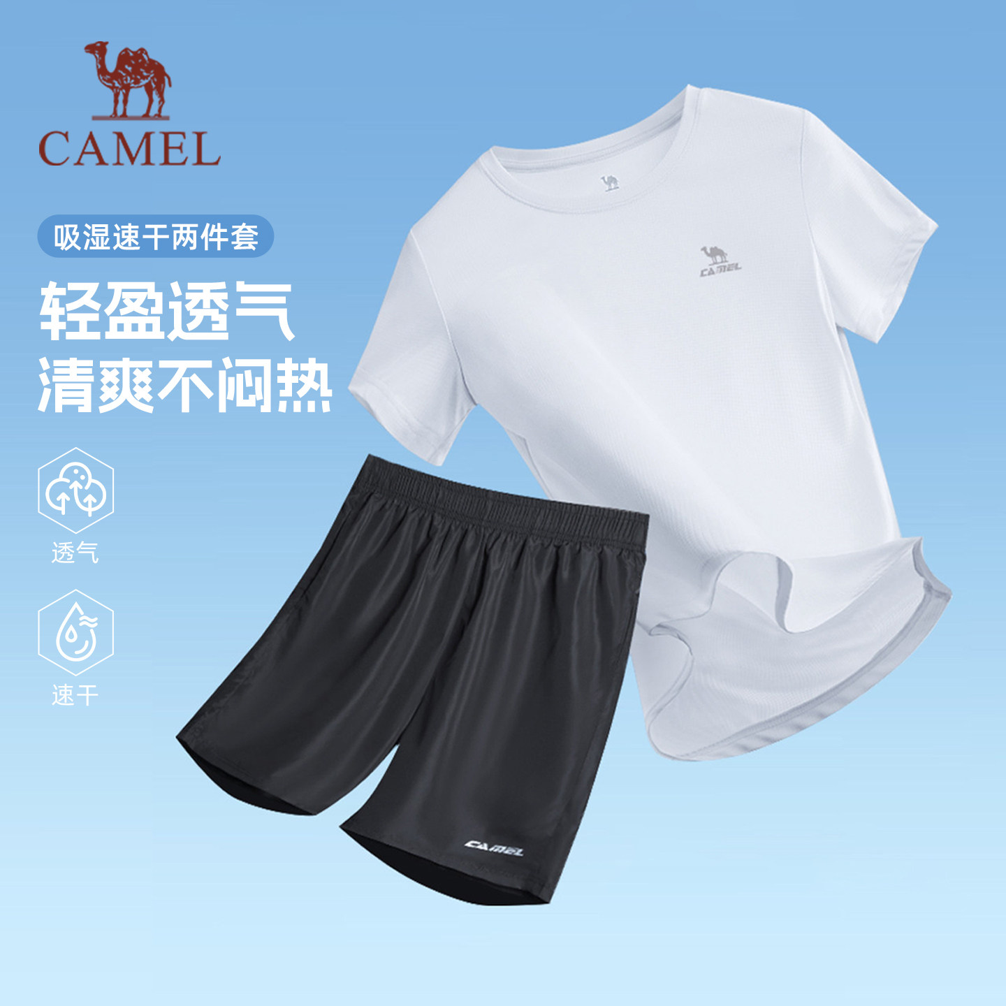 骆驼夏季速干透气运动套装