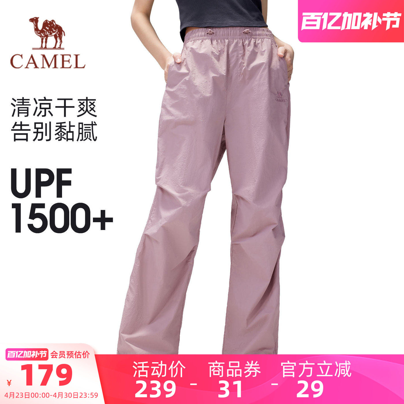 骆驼女装速干伞兵裤2026夏季新款登山裤子凉感透气防晒休闲阔腿裤