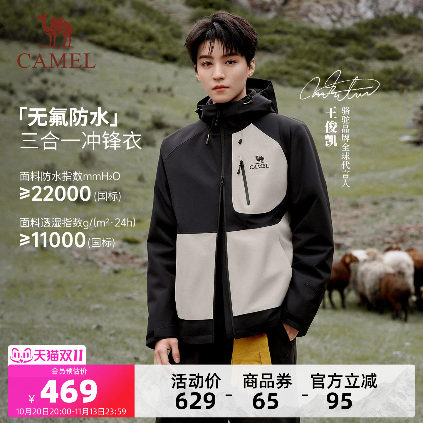 骆驼巡境者冲锋衣女三合一2026新款无氟登山服户外防风防水外套男