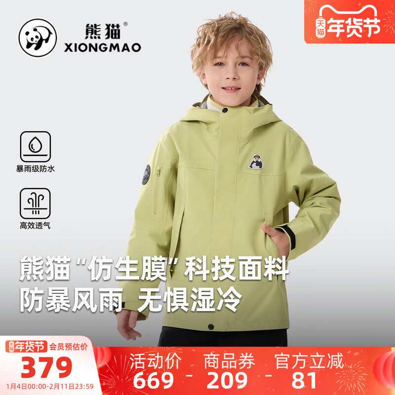 小骆驼熊猫儿童冲锋衣三合一2025新款防风防水户外登山服男童外套,童装/婴儿装/亲子装,儿童冲锋衣,淘宝优惠券,粉丝福利购,淘宝优惠卷