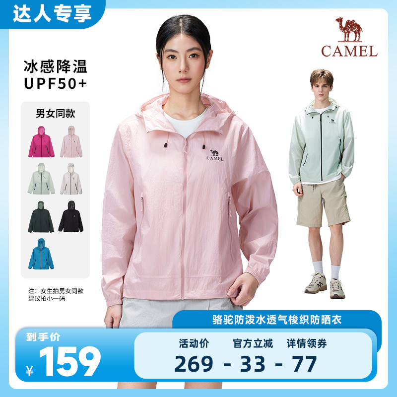 【直播专享】骆驼户外防晒衣26春夏新款男女款透气凉感防风外套