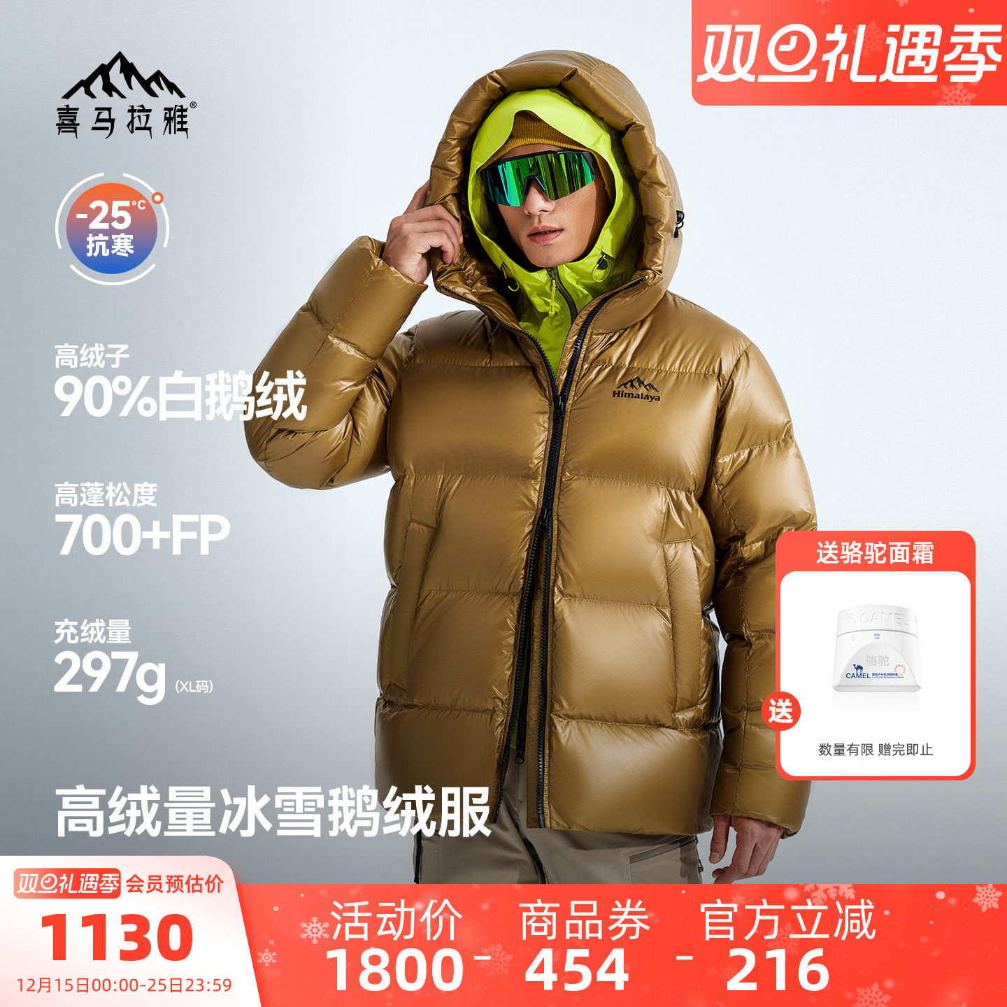 骆驼喜马拉雅天山鹅绒羽绒服男轻薄新款冬季户外保暖充绒厚外套女