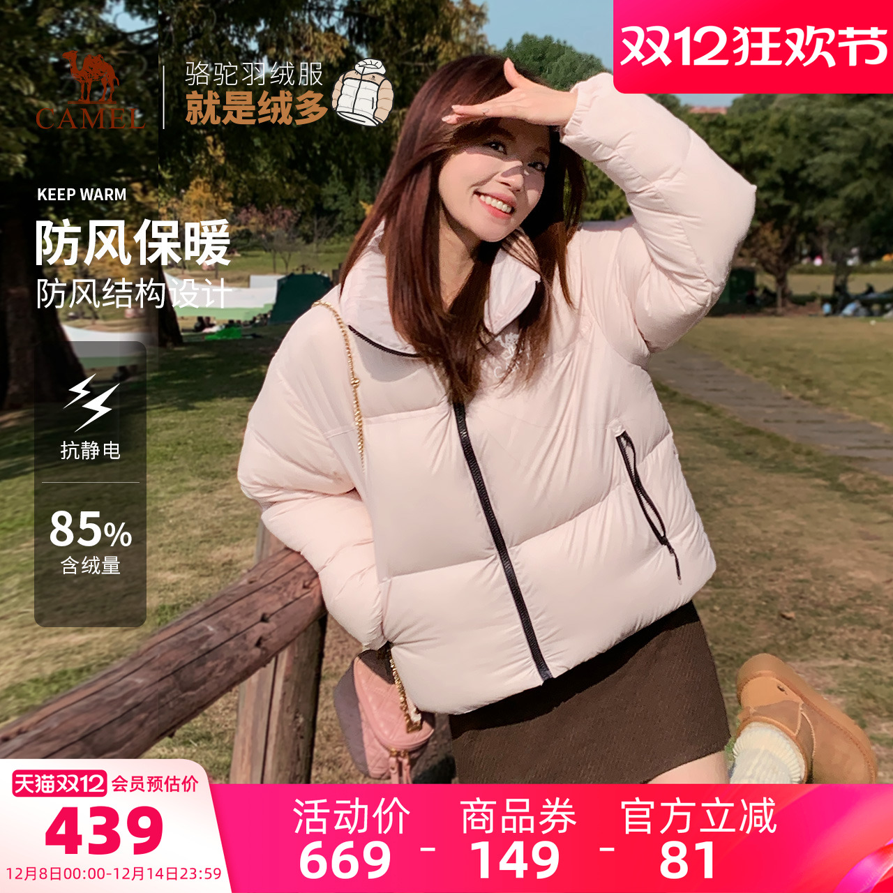 【黑钻】骆驼短款羽绒服