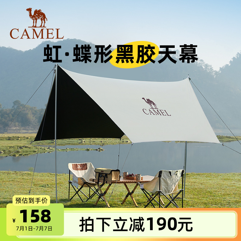 骆驼户外帐篷天幕大号黑胶露营帐篷野营野餐遮阳棚防晒全套装备