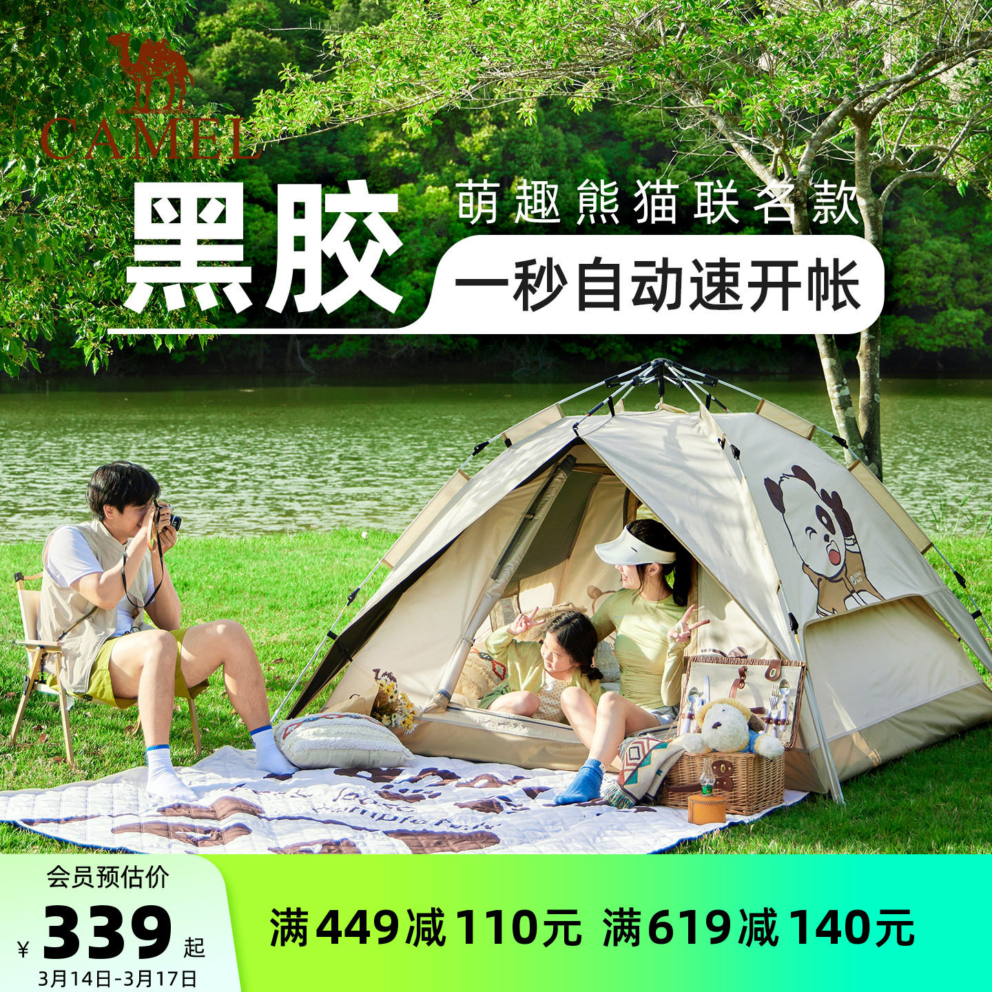 骆驼熊猫联名帐篷户外折叠便携式野营露营防雨黑胶遮阳防晒帐篷
