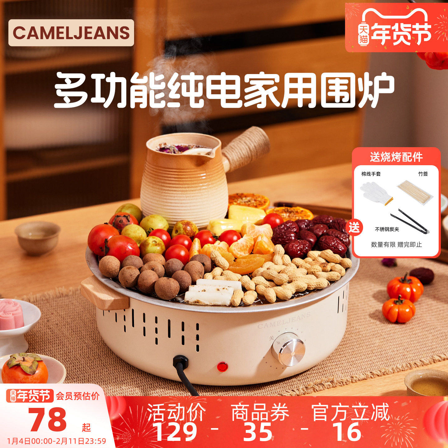 cameljeans电用围炉煮茶烤奶家用无烟烤火炉套装烧烤炉20
