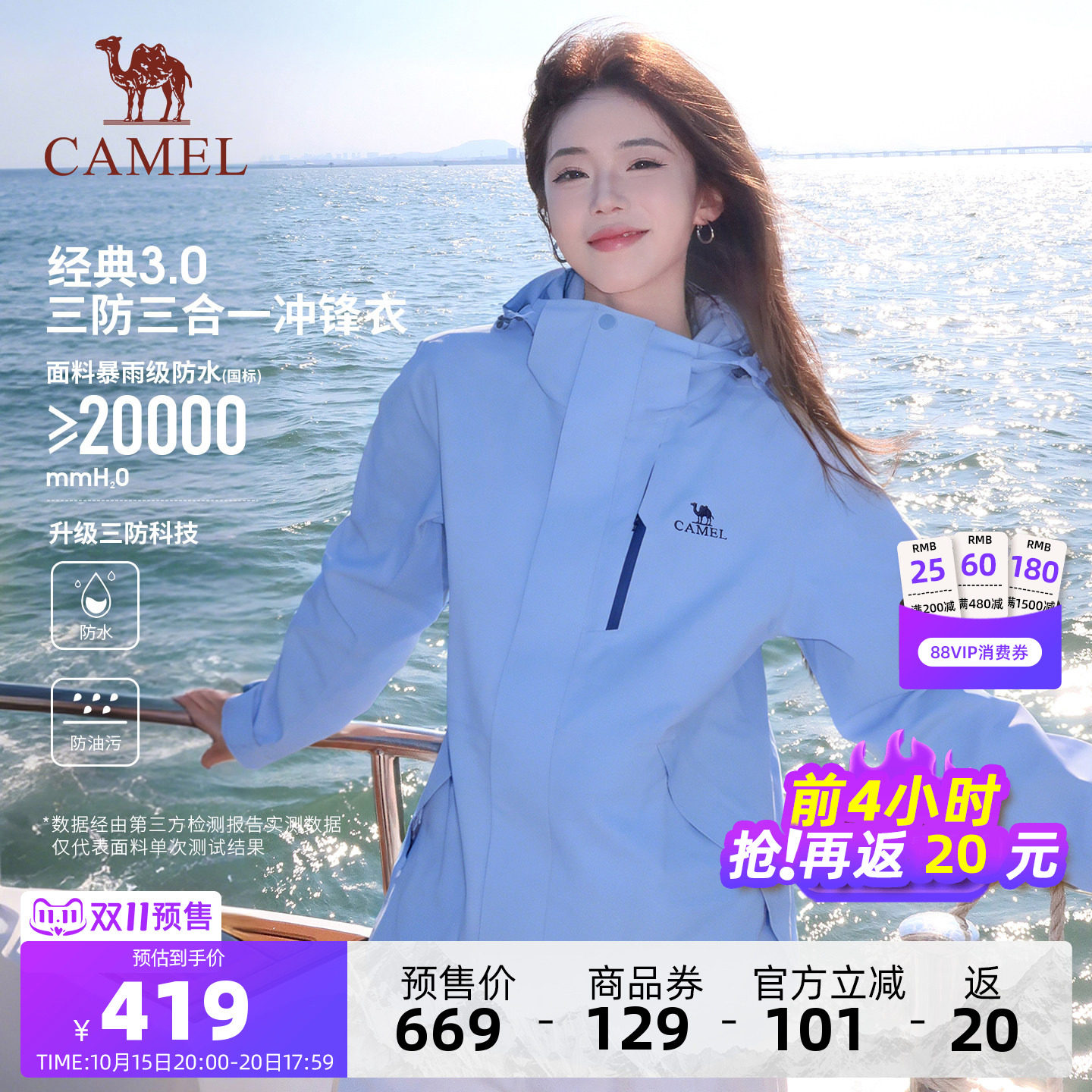 骆驼3514系列三合一冲锋衣 337元 - 线报酷