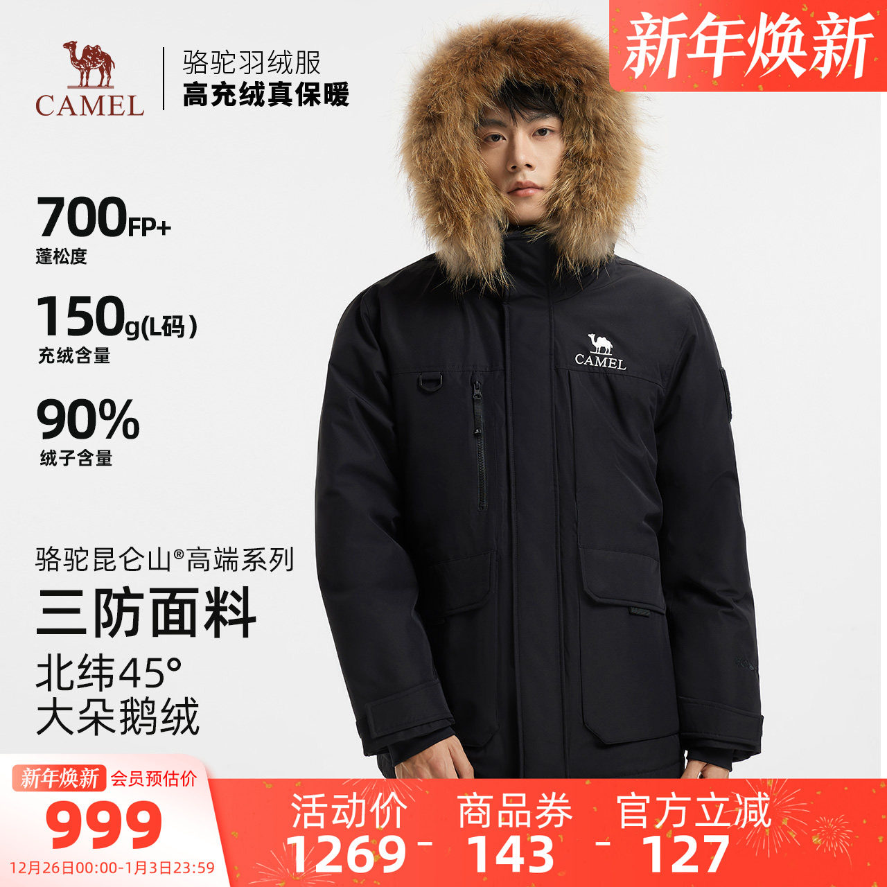 【鹅绒】骆驼羽神Ultra 男装鸭绒羽绒服中长款工装派克夹克外套