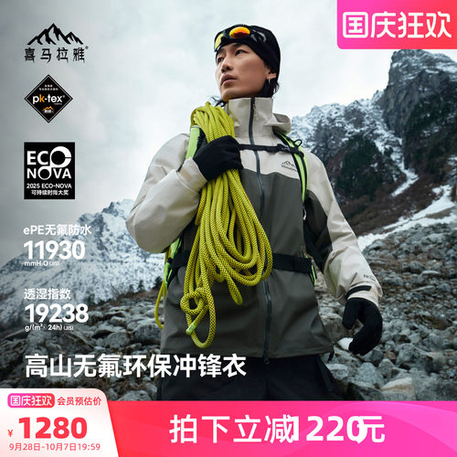 H5500无氟2026新款硬壳冲锋衣