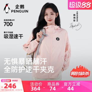 企鹅飞行员夹克外套女夏季2026新款薄款粉色运动服防晒衣速干透气