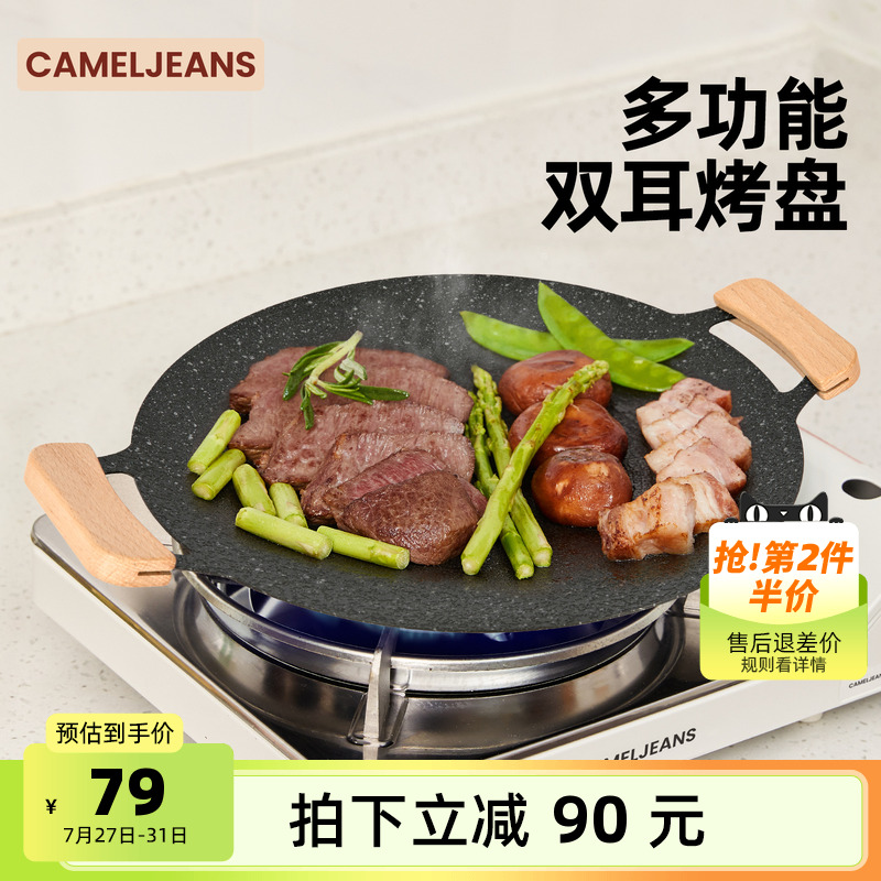户外双耳烤盘露营野餐CAMELJEANS