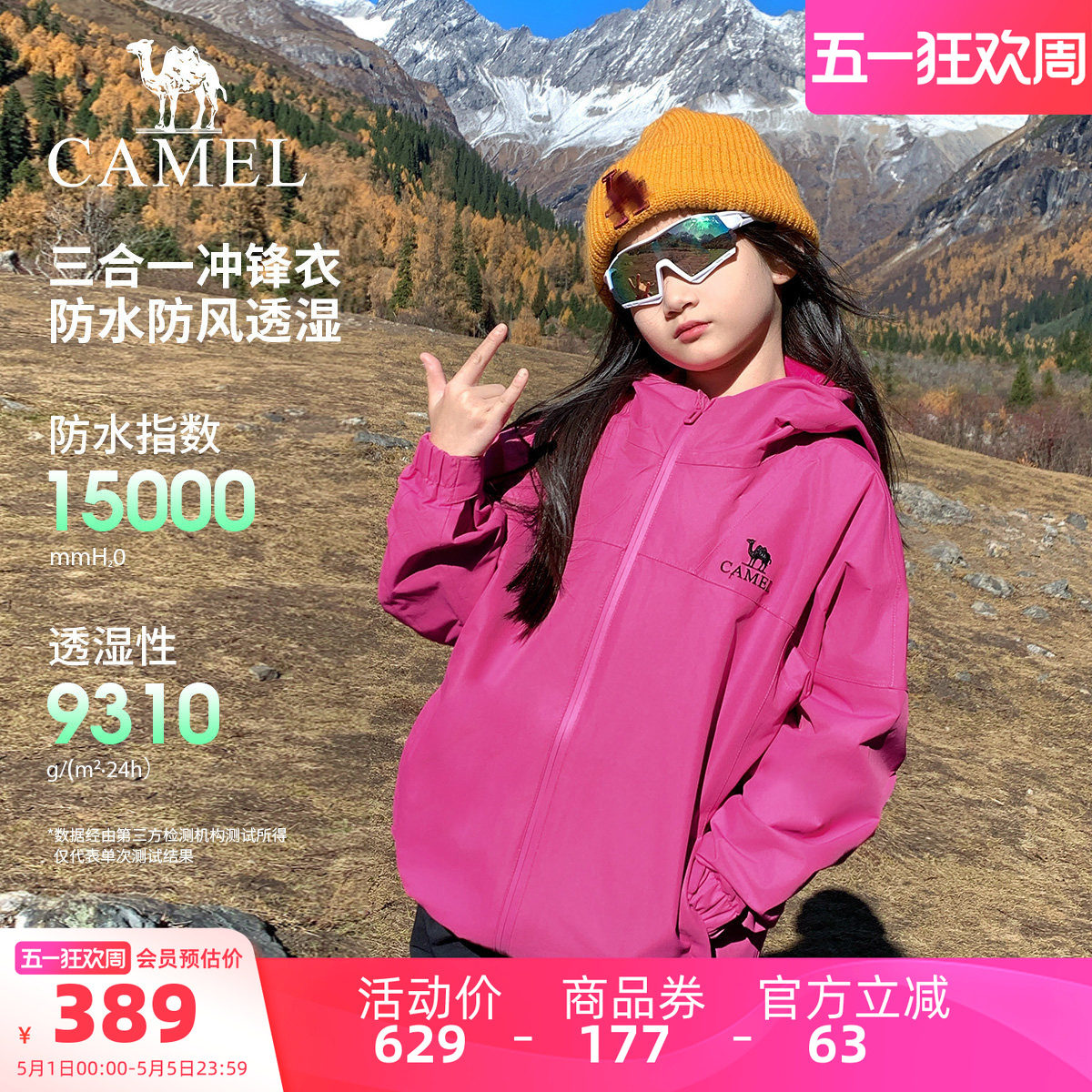 骆驼童装儿童冲锋衣三合一户外保暖女童滑雪服加绒防水男大童外套