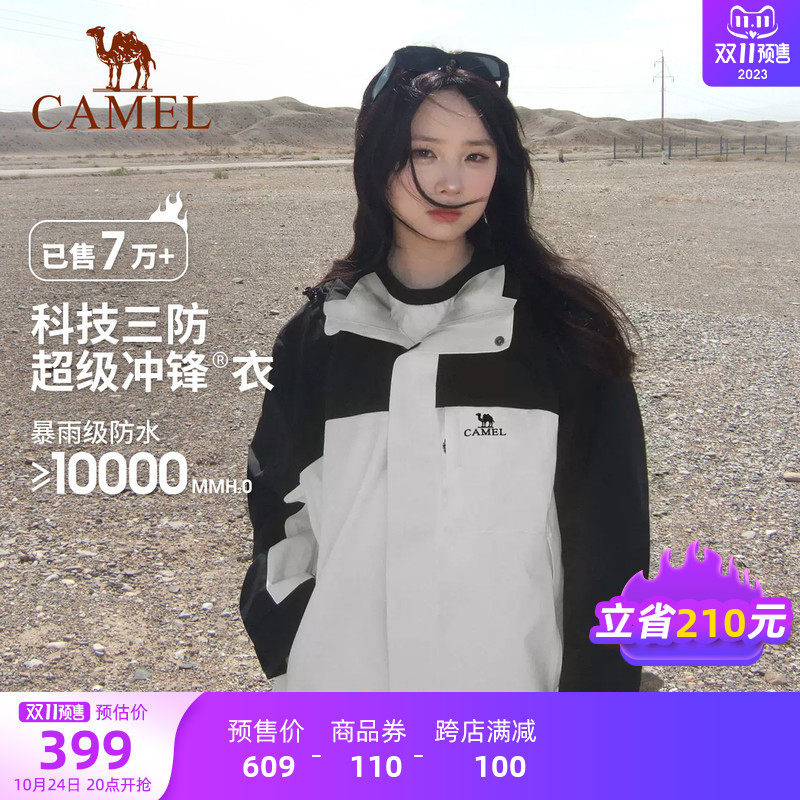 【双11预售】骆驼冲锋衣男女三合一2023新款冬外套防水三防登山服属于什么档次？