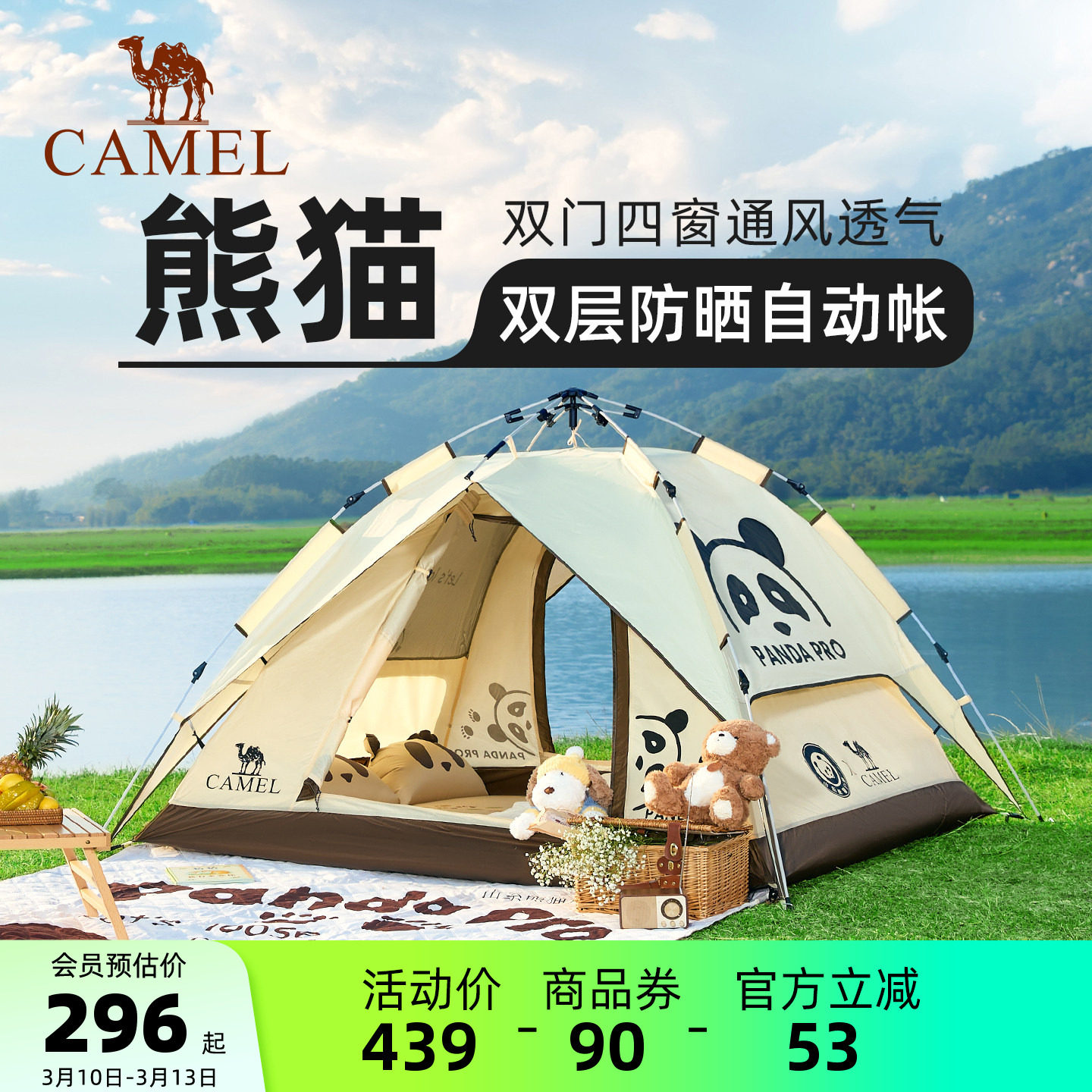 骆驼熊猫帐篷户外便携式折叠野营露营过夜装备官方遮阳防晒帐篷